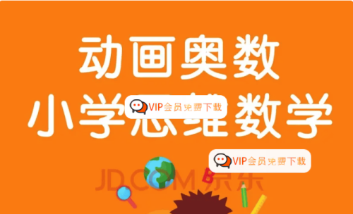 【乐乐课堂】小学奥数1-6年级全套课程-看动画学奥数视频资源高中-初中-小学-大学等各类学习资源祝你学霸