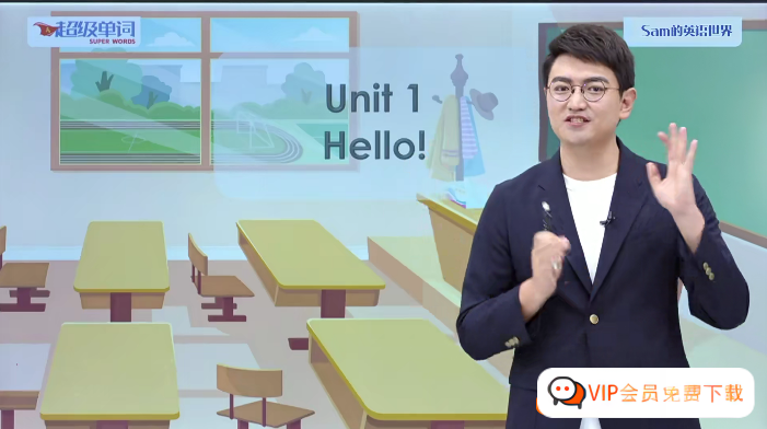 Sam老师超级单词小学全阶段单词速读速记速背视频课程(适合小学3-6年级)132期完整版高中-初中-小学-大学等各类学习资源祝你学霸
