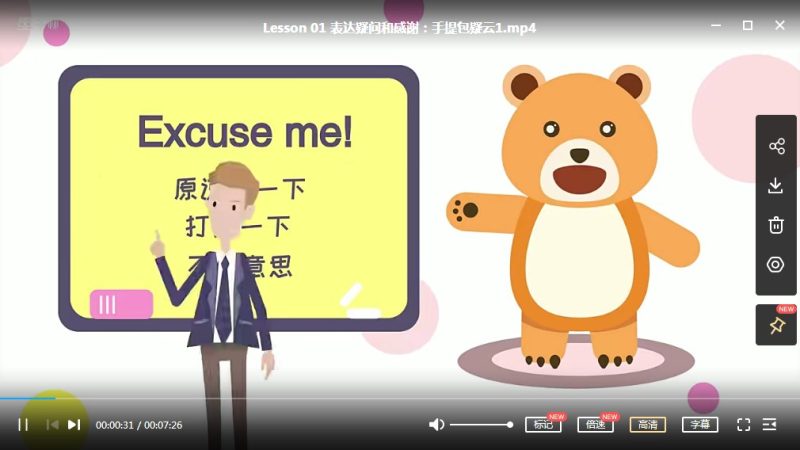 3-12岁必学的少儿英语口语网课MP视频下载，让孩子自信讲一口流利的英语高中-初中-小学-大学等各类学习资源祝你学霸