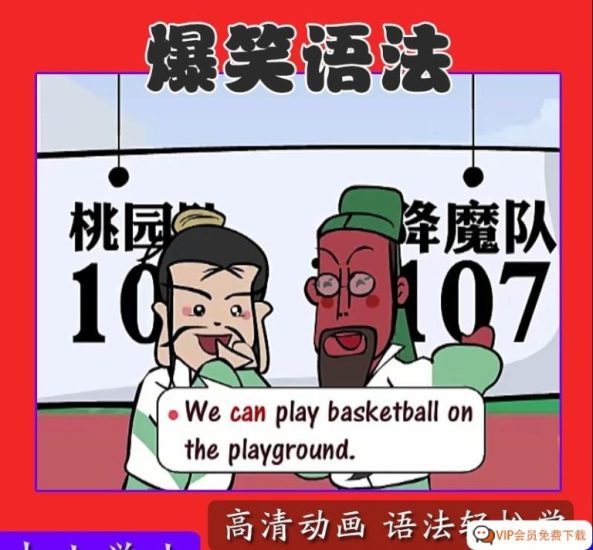 999-768x712-1-593x550.jpg 爆笑英语语法全套207集 语法知识点动画 包含中小学英语全部语法