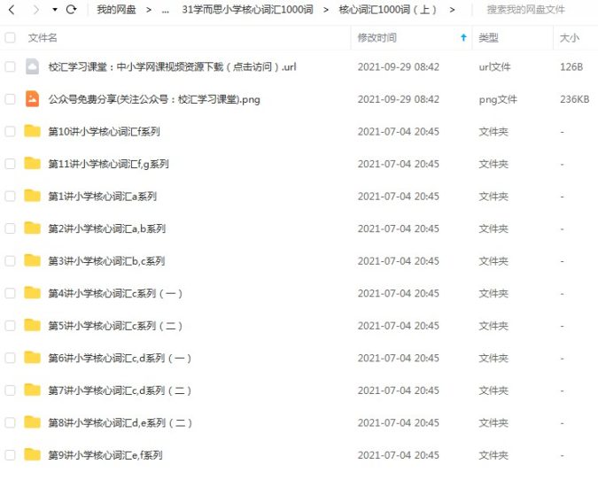 《学而思小学英语核心词汇1000词》完结版-MP4视频+PDF讲义资料，小学英语记单词，单词学习视频