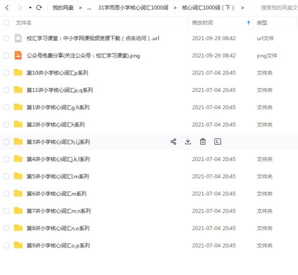 《学而思小学英语核心词汇1000词》完结版-MP4视频+PDF讲义资料，小学英语记单词，单词学习视频