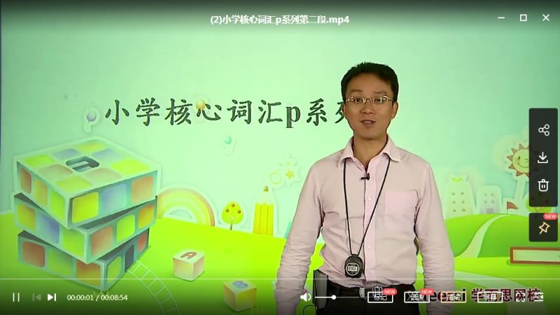 《学而思小学英语核心词汇1000词》完结版-MP4视频+PDF讲义资料，小学英语记单词，单词学习视频高中-初中-小学-大学等各类学习资源祝你学霸