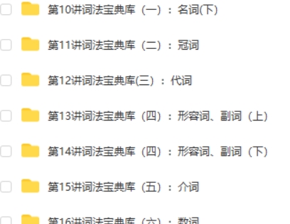 学而思 小学英语语法大全（小高年级必学）高中-初中-小学-大学等各类学习资源祝你学霸