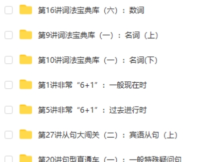 赵紫涵 小学英语小学语法大全（小高年级必学）30讲带讲义高中-初中-小学-大学等各类学习资源祝你学霸