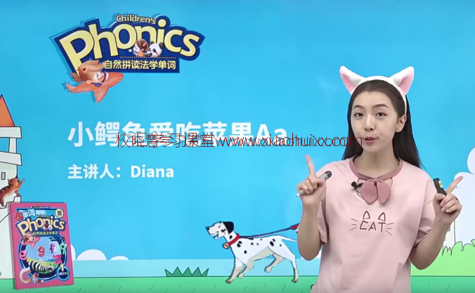 小学自然拼读胡金铭Diana戴安娜老师（1到4章+终章）-自然拼读法学单词视频课高中-初中-小学-大学等各类学习资源祝你学霸