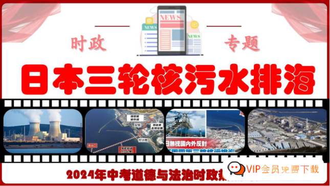 2024年中考道德与法治时政热点专题PDF文档高中-初中-小学-大学等各类学习资源祝你学霸