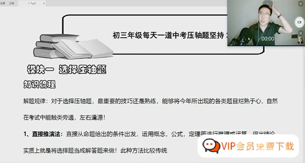 崔亮 初三数学:坚持200天每天1道中考压轴题本课程共11.61G视频课程高中-初中-小学-大学等各类学习资源祝你学霸