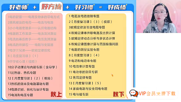 【廉思佳物理】2024届廉思佳初三中考物理秋季A+班(上学期)(资源合计2.72GB)高中-初中-小学-大学等各类学习资源祝你学霸