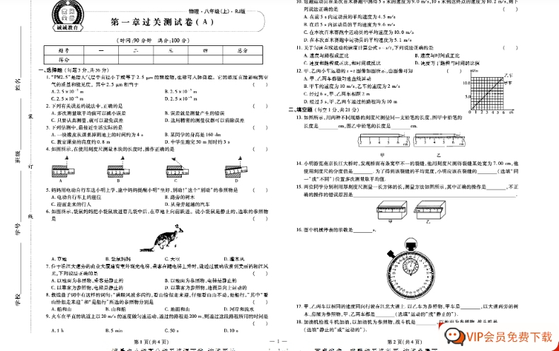 黄冈全优AB卷八年级上册物理人教版【47页PDF文档】高中-初中-小学-大学等各类学习资源祝你学霸