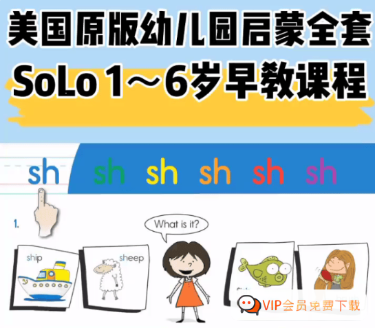 SOLO 1～6岁美国原版幼儿园启蒙英语全套早教动画视频课程高中-初中-小学-大学等各类学习资源祝你学霸