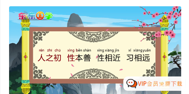 幼儿国学启蒙《东东动画系列三字经》全50集动画高中-初中-小学-大学等各类学习资源祝你学霸