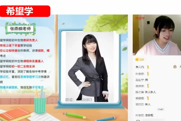 张雨桐初一生物2026作业帮秋上·全国版·A+网课视频高中-初中-小学-大学等各类学习资源祝你学霸