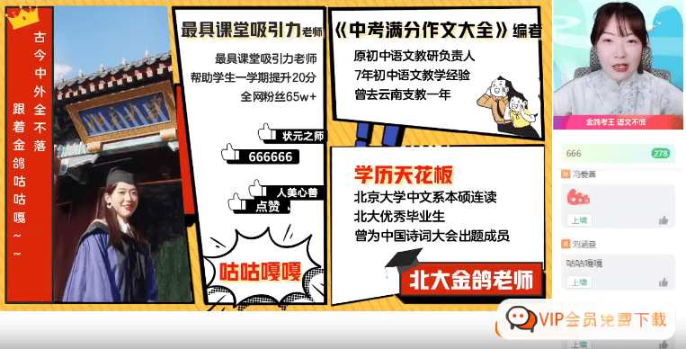 【金鸽语文】2026届金鸽初二语文人文创作自主学习A+班(全国版·3期)-2025年秋季上高中-初中-小学-大学等各类学习资源祝你学霸
