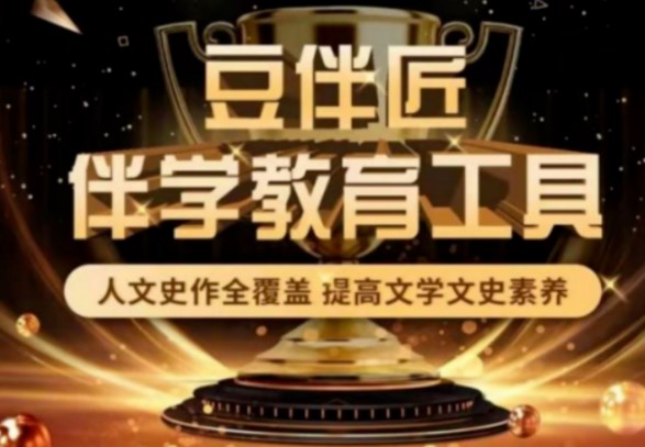 窦神大语文 :豆伴匠(A系列),文言文、古诗词、翻译、鉴赏四大板块全覆盖 适合8-18岁孩子学习高中-初中-小学-大学等各类学习资源祝你学霸