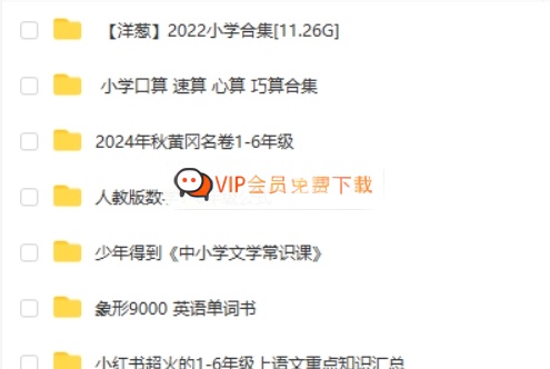 3500多份小学辅导学习资料大合集高中-初中-小学-大学等各类学习资源祝你学霸