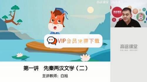 高途课堂白旭小学6年级语文寒假网课视频高中-初中-小学-大学等各类学习资源祝你学霸