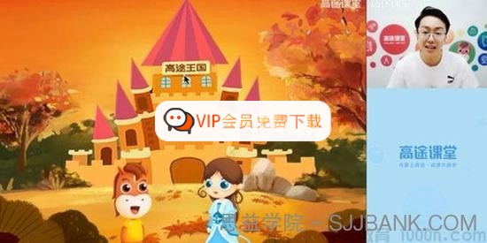 高途李鑫小学语文1年级语文暑假网课视频高中-初中-小学-大学等各类学习资源祝你学霸