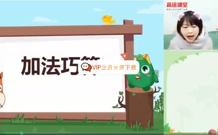 高途欧新环小学数学1年级上册 秋季网课视频高中-初中-小学-大学等各类学习资源祝你学霸