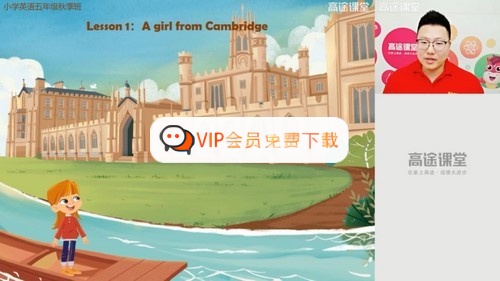 高途小学英语 5年级英语 毛倬蕤(毛豆)秋季 网课视频高中-初中-小学-大学等各类学习资源祝你学霸