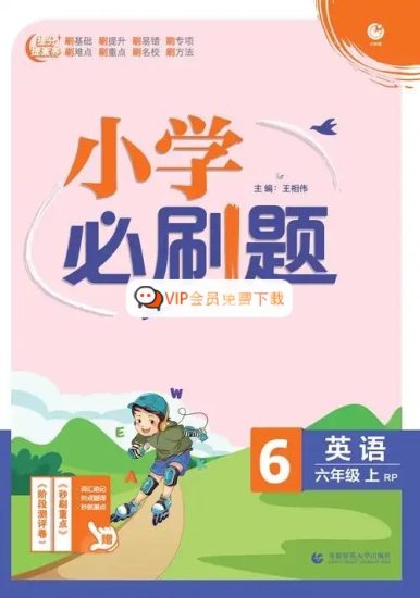 理想树《小学必刷题必刷卷·2025春》 2.5GB高中-初中-小学-大学等各类学习资源祝你学霸