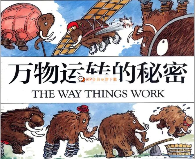 BBC科技启蒙经典动画片《万物运转的秘密》高中-初中-小学-大学等各类学习资源祝你学霸