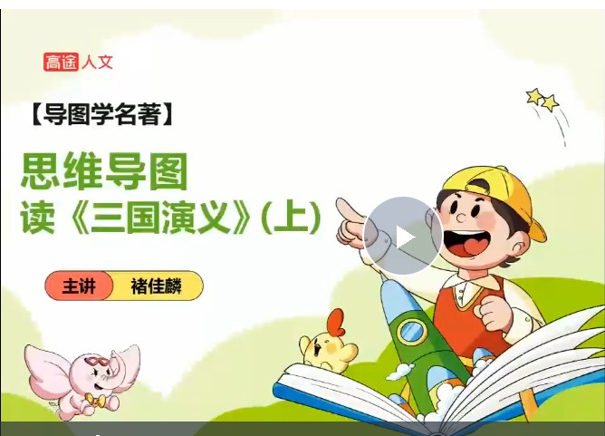 2025高途褚佳麟白马老师阅读专项课网课视频高中-初中-小学-大学等各类学习资源祝你学霸