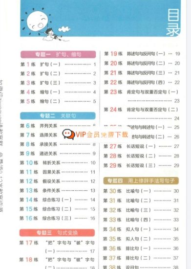 小学 1-6年级的语文《句式训练大全》课程视频66节+练习册高中-初中-小学-大学等各类学习资源祝你学霸