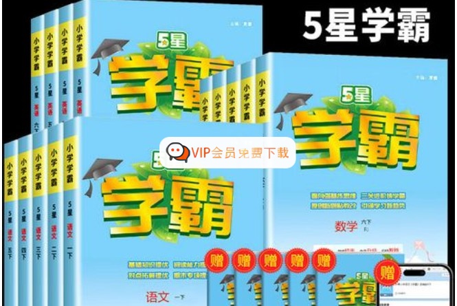 image-36.jpg 2025春季《五星学霸》小学数学1-6册下册|北师版同步训练+思维拔高