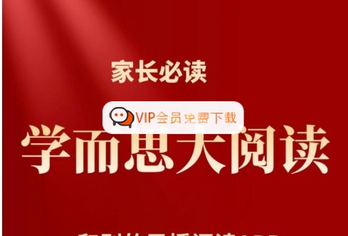 学而思大语文大阅读L1-L6全套最新,含视频+课件+资料高中-初中-小学-大学等各类学习资源祝你学霸