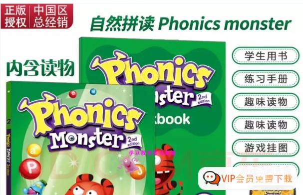 自然拼读教材Phonics Monster书绘本+教学资源+ ppt课件+教学软件等全套资源高中-初中-小学-大学等各类学习资源祝你学霸