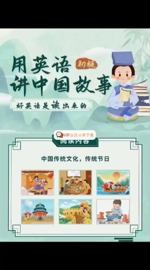 用最美英文讲最美中国故事音频全集高中-初中-小学-大学等各类学习资源祝你学霸