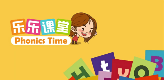 【乐乐课堂】自然拼读全26节动画视频课程高中-初中-小学-大学等各类学习资源祝你学霸