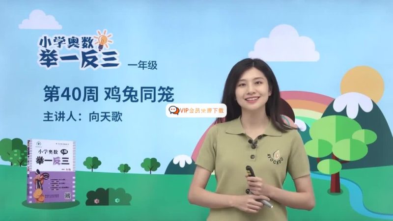 学而思小学奥数举一反三课程全套课程高中-初中-小学-大学等各类学习资源祝你学霸