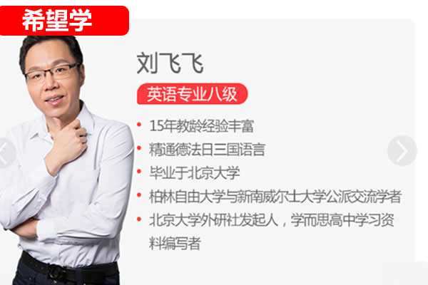 刘飞飞初中初三英语2026希望学秋上·全国版·A+网课视频高中-初中-小学-大学等各类学习资源祝你学霸