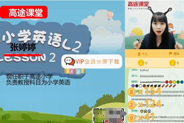 高途张婷婷小学英语2年级秋季网课视频高中-初中-小学-大学等各类学习资源祝你学霸