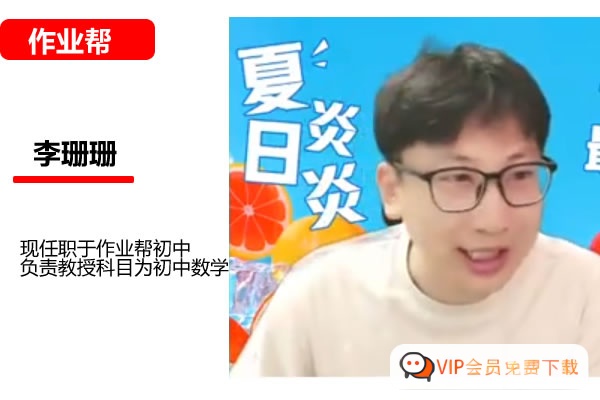 李珊珊初三中考数学秋上2026数理思维自主学习·TY·S4期网课视频高中-初中-小学-大学等各类学习资源祝你学霸