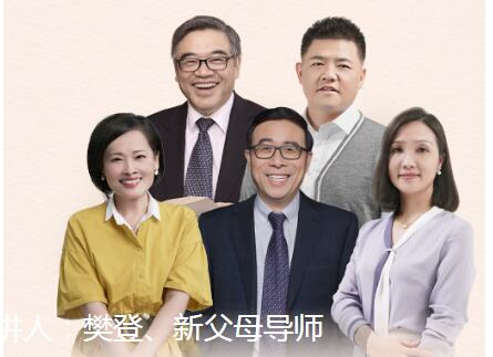 《新父母五门必修大课》让孩子更出色，让父母更轻松高中-初中-小学-大学等各类学习资源祝你学霸