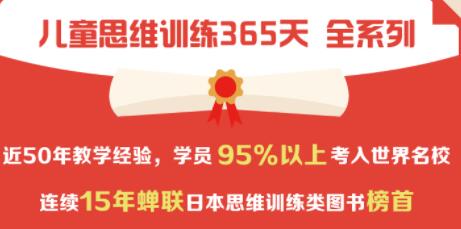 久野泰可《儿童思维训练365天》教学法视频讲座高中-初中-小学-大学等各类学习资源祝你学霸