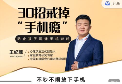 王纪琼《30招戒掉“手机瘾”》不吵不闹放下手机高中-初中-小学-大学等各类学习资源祝你学霸