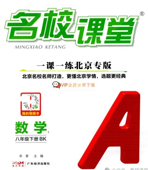 名校课堂】2026春初中数学7-8年级下册 | 北京专版人教版高中-初中-小学-大学等各类学习资源祝你学霸
