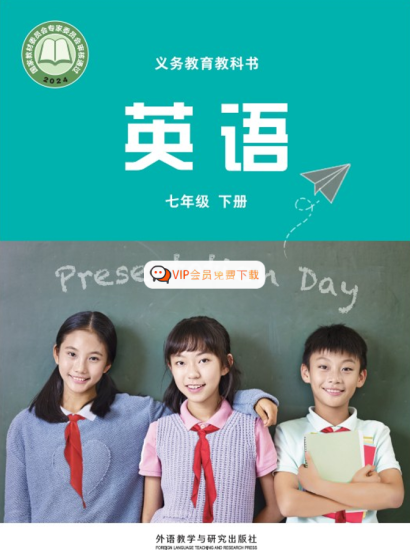 【初中英语】2026春新外研版7-9年级（初一至初三）教材电子课本PDF高中-初中-小学-大学等各类学习资源祝你学霸