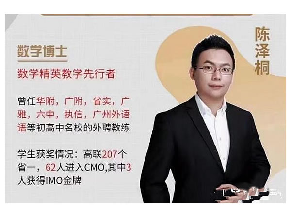 陈泽桐老师初联课程视频+资料PDF全套高中-初中-小学-大学等各类学习资源祝你学霸