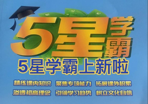 2026小学英语五星学霸3-6年级（译林版）高中-初中-小学-大学等各类学习资源祝你学霸