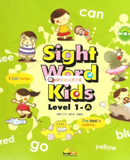 Sight Word Kids 1-5级全套资源：课本+视频+音频+作业纸，适合3-8岁高中-初中-小学-大学等各类学习资源祝你学霸