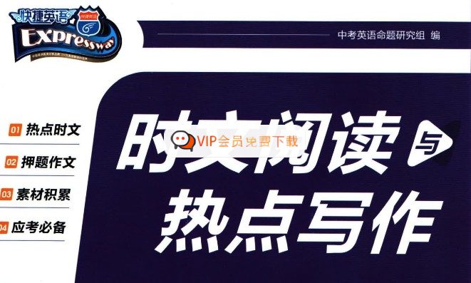 小初高全学段资源合集：23-28期时文阅读+传统文化+周周练听力高中-初中-小学-大学等各类学习资源祝你学霸