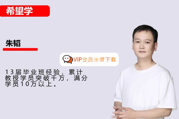 2026朱韬初一数学春季系统课（人教版·A+）高中-初中-小学-大学等各类学习资源祝你学霸