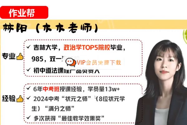 2026林阳初三道法春季系统课（一期）网课视频下载高中-初中-小学-大学等各类学习资源祝你学霸