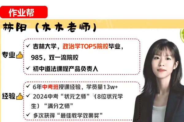 2026林阳初三春季道法自主学习·TY一期网课视频高中-初中-小学-大学等各类学习资源祝你学霸